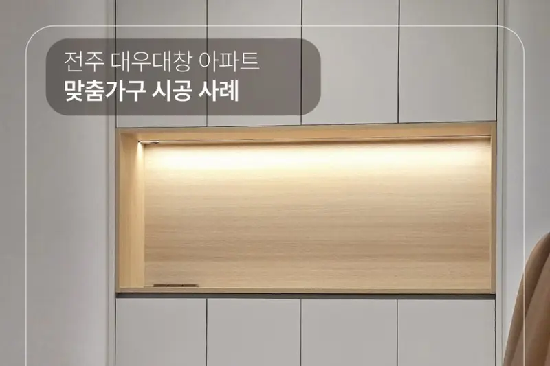 삼익인테리어 시공사례 사진
