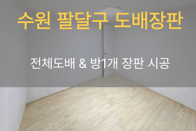 세광지물 시공사례 사진