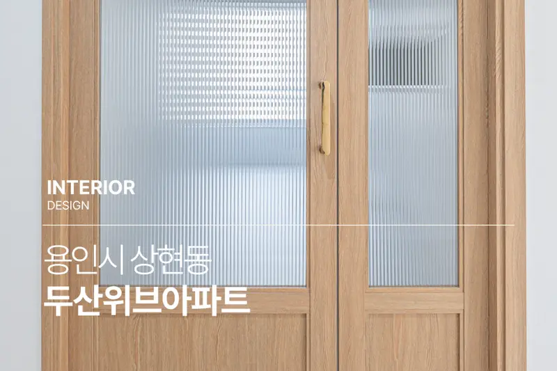 홈스토리 시공사례 사진