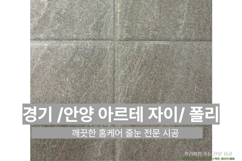 깨끗한홈케어 시공사례 사진