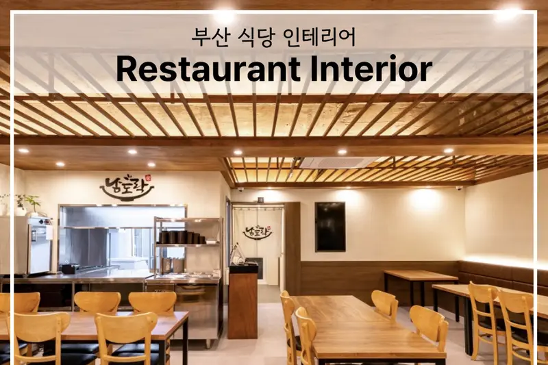 지금디자인 시공사례 사진