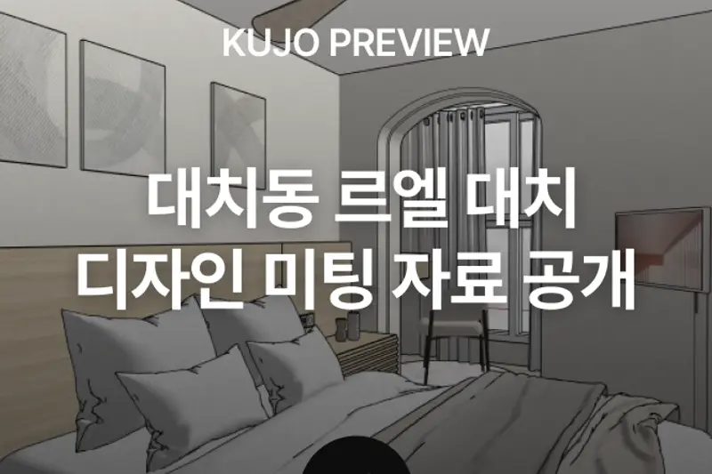 구조디자인랩 시공사례 사진