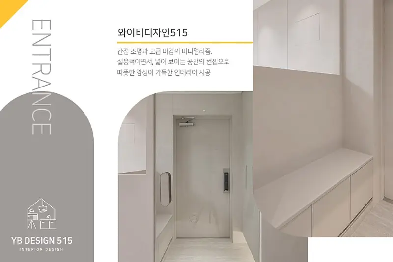 와이비디자인515 시공사례 사진
