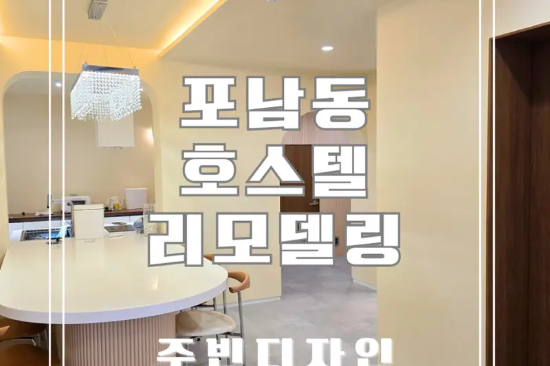 주빈디자인 시공사례 사진