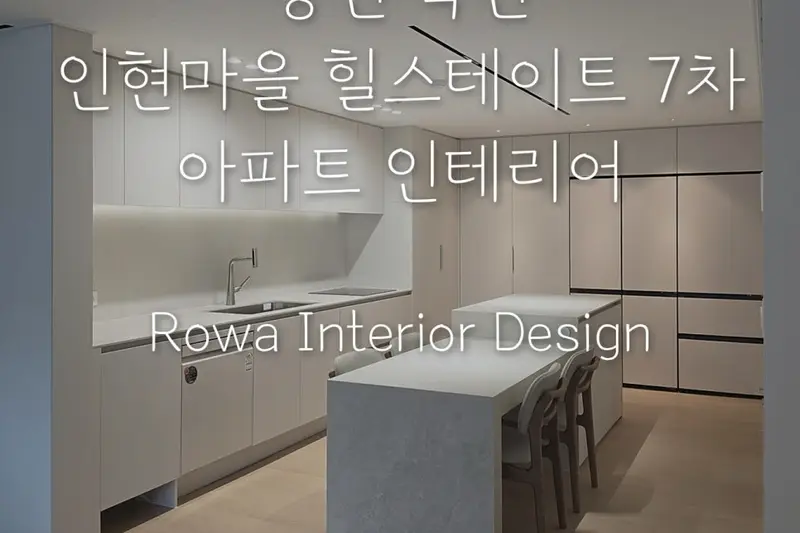 디자인로와 시공사례 사진