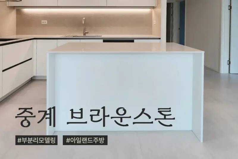한샘리하우스 새싹대리점 시공사례 사진