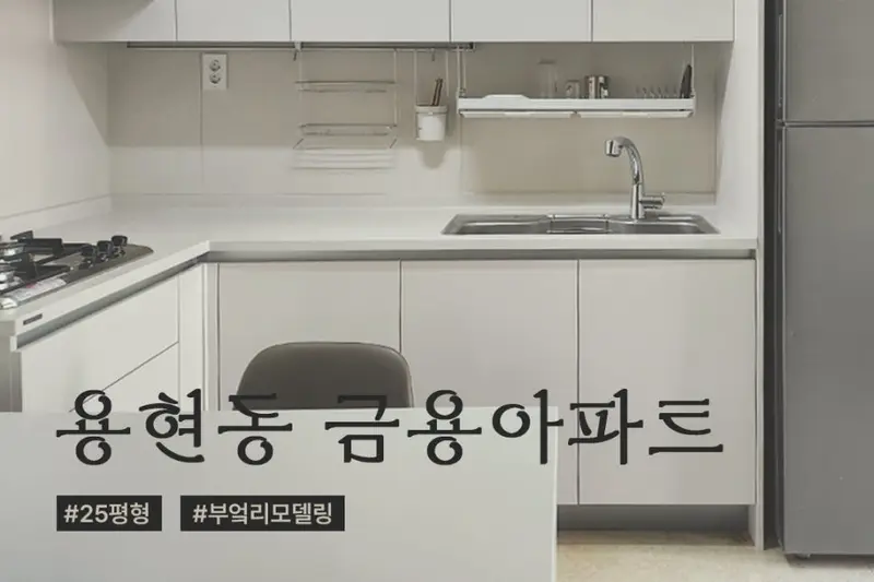 한샘리하우스 새싹대리점 시공사례 사진