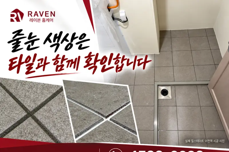 레이븐홈케어 시공사례 사진