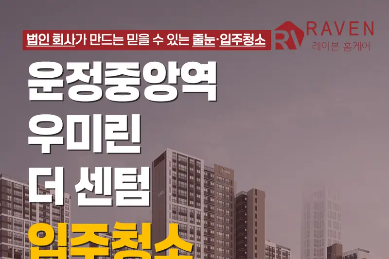 레이븐홈케어 시공사례 사진