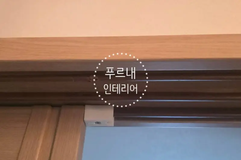 푸르내인테리어 시공사례 사진